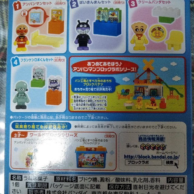 BANDAI(バンダイ)のブロックラボ　クリームパンダ　　ワールドブロックラボ キッズ/ベビー/マタニティのおもちゃ(積み木/ブロック)の商品写真