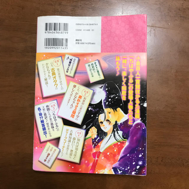 講談社 ちはやと覚える百人一首 末次由紀 あんの秀子の通販 By Yuki Uki コウダンシャならラクマ