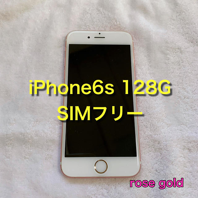 値下げ！！、iPhone 6s 128G SIMフリー - スマートフォン本体