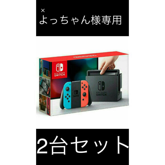 任天堂スイッチ本体 Nintendo switch  2台セット