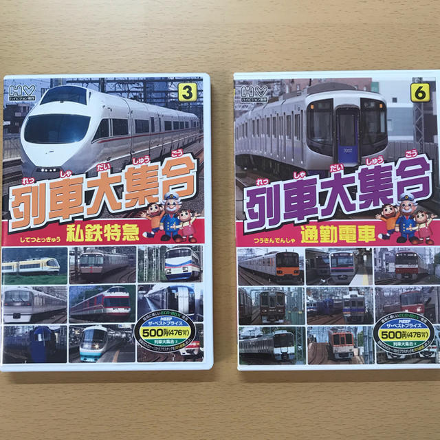 でんしゃDVD 2枚セット エンタメ/ホビーのDVD/ブルーレイ(キッズ/ファミリー)の商品写真