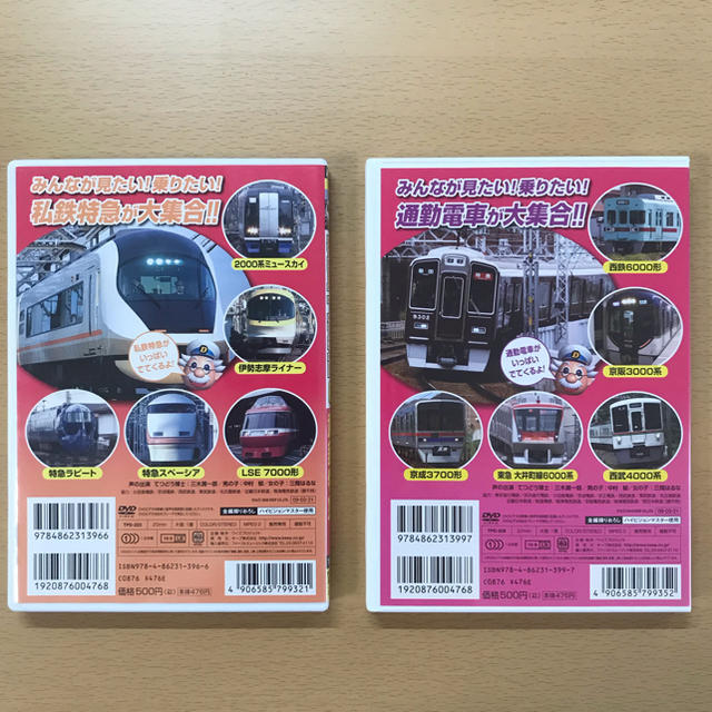 でんしゃDVD 2枚セット エンタメ/ホビーのDVD/ブルーレイ(キッズ/ファミリー)の商品写真