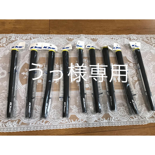 IOMIC グリップ 9本  新品