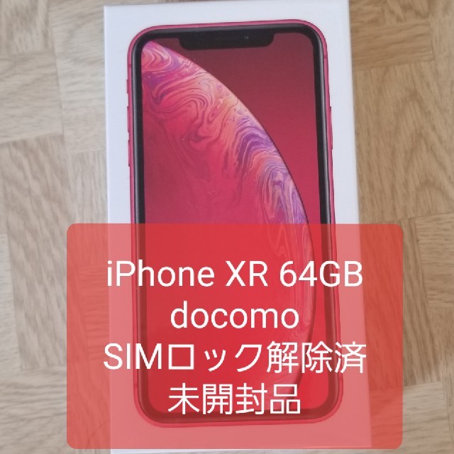 iPhone XR 64GB レッド SIMロック解除済