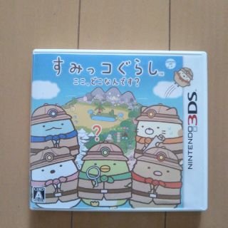 すみっコぐらし　ここどこなんです？　3ＤＳ(家庭用ゲームソフト)