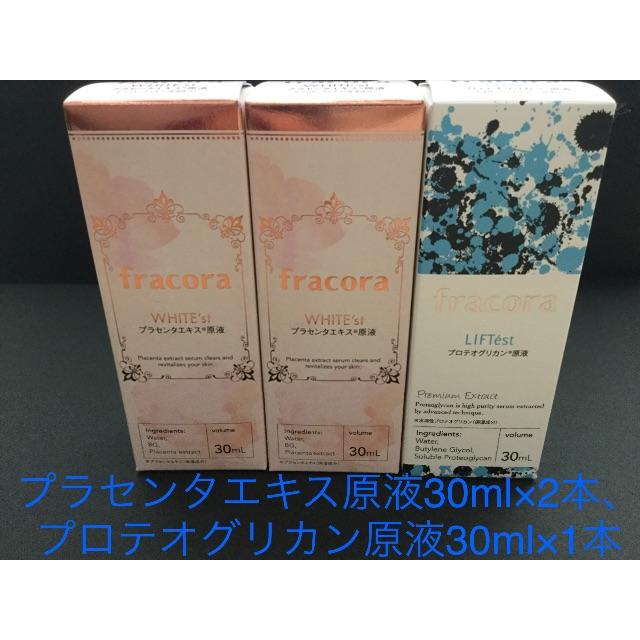 フラコラ(フラコラ)の【新品】プラセンタエキス原液30ml×2本、プロテオグリカン原液30ml×1本 コスメ/美容のスキンケア/基礎化粧品(ブースター/導入液)の商品写真