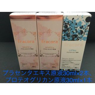 フラコラ(フラコラ)の【新品】プラセンタエキス原液30ml×2本、プロテオグリカン原液30ml×1本(ブースター/導入液)