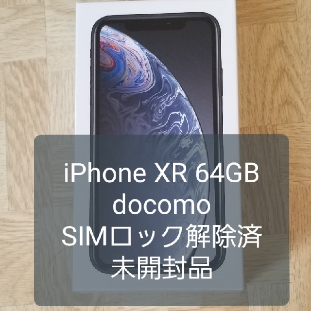 iPhone XR 64GB ブラック SIMロック解除