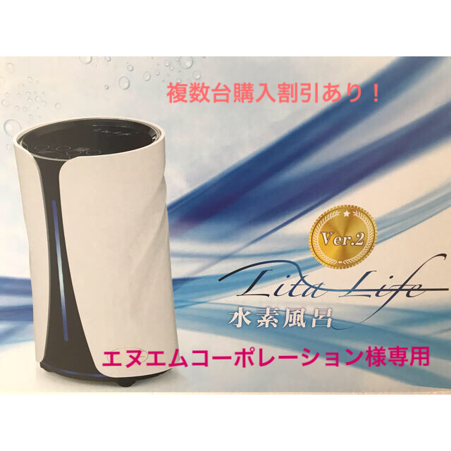水素風呂リタライフ ver1(中古メンテナンス済)の通販 by ようこ's shop