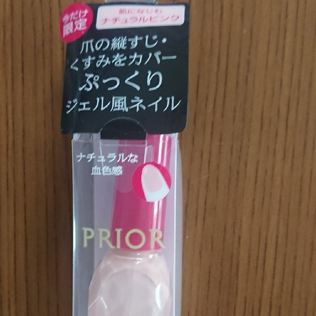 SHISEIDO (資生堂)(シセイドウ)の★「新品」ネイル(プリオール)資生堂 コスメ/美容のネイル(マニキュア)の商品写真