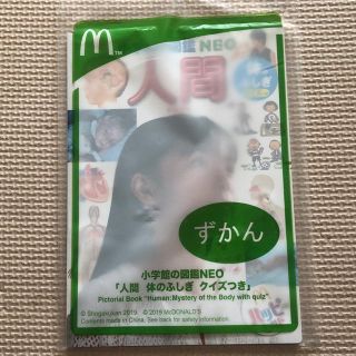 マクドナルド(マクドナルド)のハッピーセット 図鑑(その他)