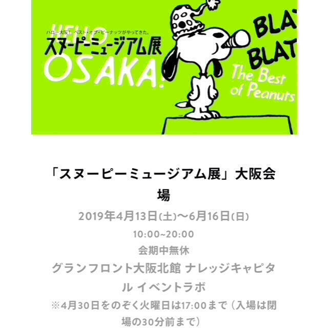 Snoopy スヌーピーミュージアム 大阪 大人 2枚の通販 By Nico S Shop スヌーピーならラクマ Snoopy スヌーピーミュージアム 大阪 大人 2枚の通販 By Nico S Shop スヌーピーならラクマ