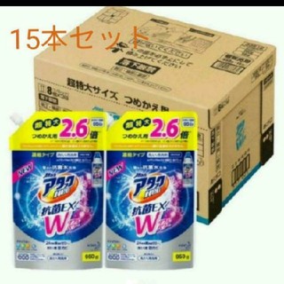 新品　抗菌EX Wパワー　アタックネオ　15本セット　2.6倍　まとめ売り　洗剤(洗剤/柔軟剤)