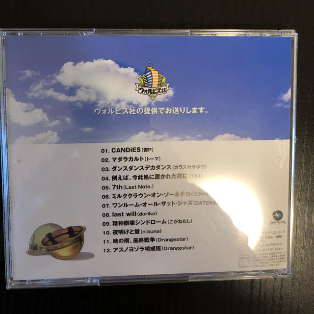 ウォルピス社の提供でお送りします。 CD エンタメ/ホビーのCD(ボーカロイド)の商品写真