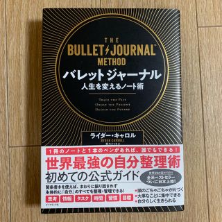 ダイヤモンドシャ(ダイヤモンド社)のバレットジャーナル 人生を変えるノート術 ライダー・キャロル(ノンフィクション/教養)