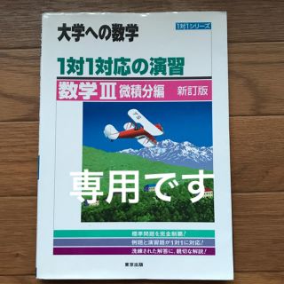 トウキョウショセキ(東京書籍)の大学への数学(語学/参考書)