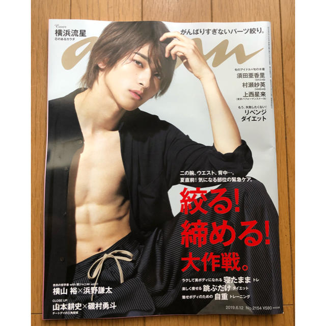 anan  横浜流星 エンタメ/ホビーの雑誌(その他)の商品写真