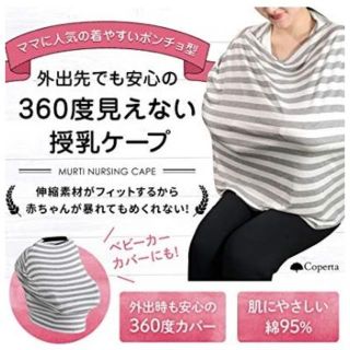 【新品未使用】授乳ケープ(その他)