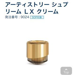 アムウェイ(Amway)のアーティストリー(フェイスクリーム)