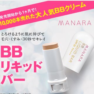 マナラ(maNara)のマナラ BBリキットバー ファンデーション(BBクリーム)