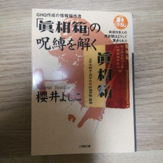 眞相箱の呪縛を解く(その他)