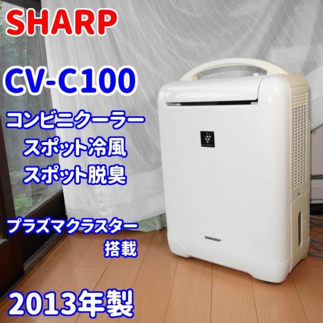 美品✨ SHARP CM-J100-W 除湿機 プラズマクラスター - 空調