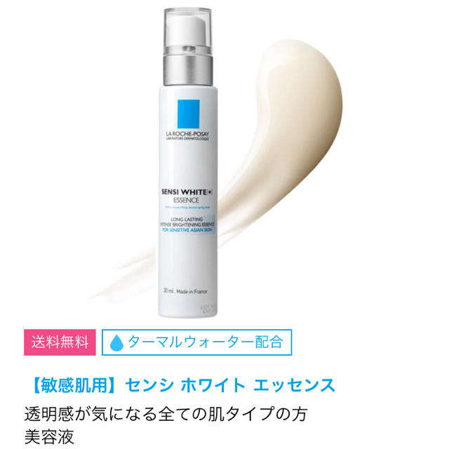 LA ROCHE-POSAY(ラロッシュポゼ)のラ ロッシュ ポゼ コスメ/美容のベースメイク/化粧品(その他)の商品写真