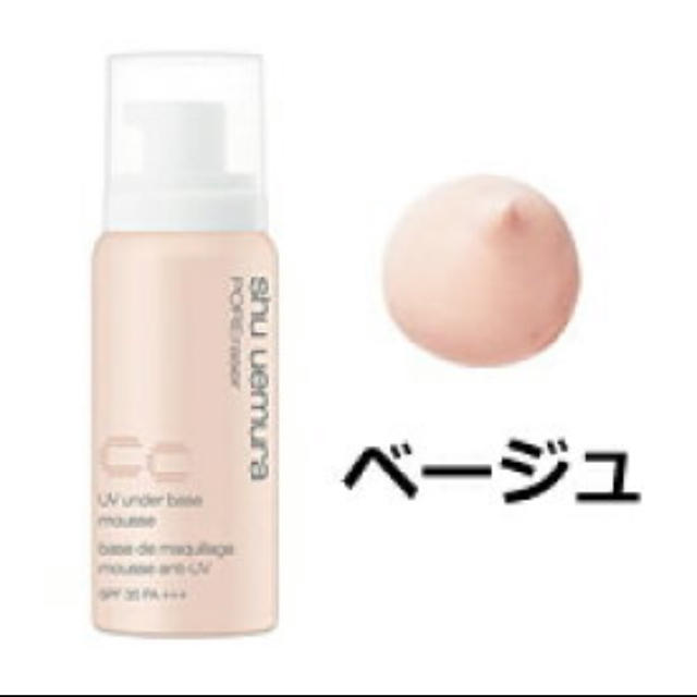 shu uemura(シュウウエムラ)のシュウウエムラ UV アンダーベース ムース CC ベージュ コスメ/美容のベースメイク/化粧品(化粧下地)の商品写真