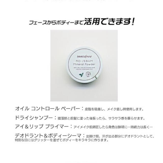 Innisfree(イニスフリー)のイニスフリー  innisfree ノーセバム ミネラルパウダー 5g コスメ/美容のベースメイク/化粧品(フェイスパウダー)の商品写真