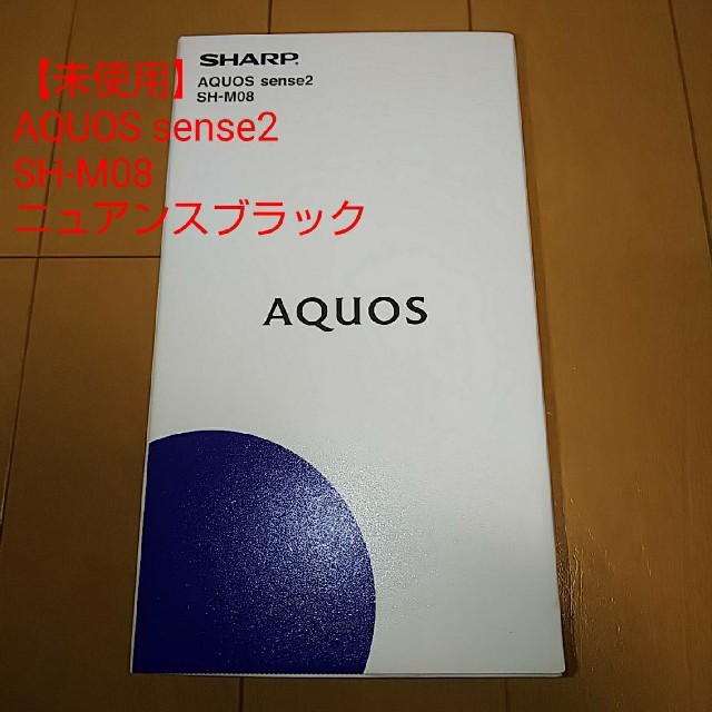 【未使用】AQUOS sense2(SH-M08) ニュアンスブラック