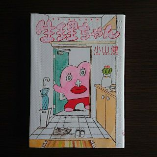 『生理ちゃん』 小山健／著(女性漫画)