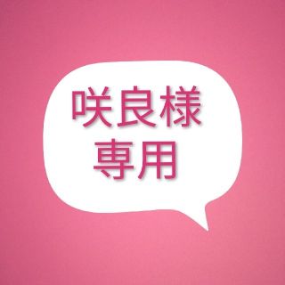 ゴゴシング(GOGOSING)の咲良様専用(Tシャツ(半袖/袖なし))