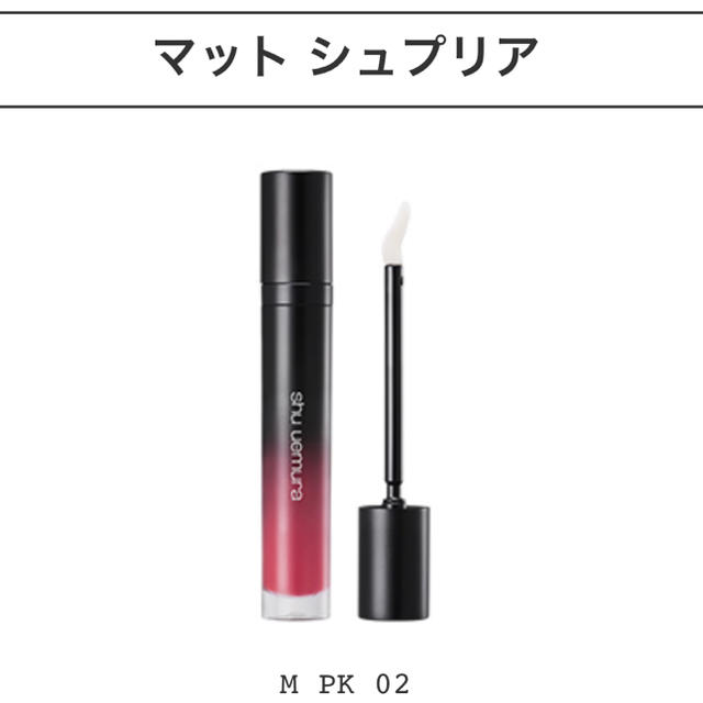 shu uemura(シュウウエムラ)のシュウウエムラ リップ 【お値下げ】 コスメ/美容のベースメイク/化粧品(リップグロス)の商品写真