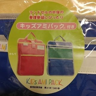 【未使用】キッズアミパック　ランドセル(ランドセル)