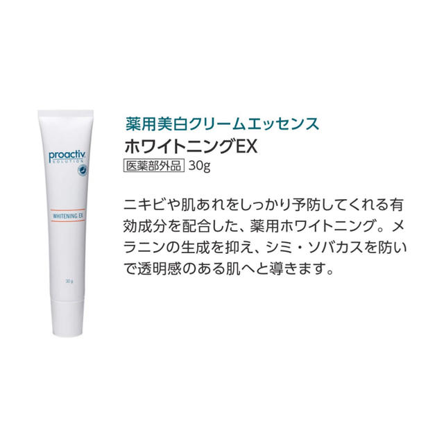 proactiv(プロアクティブ)の【売り切り】プロアクティブ  ホワイトニングEX コスメ/美容のスキンケア/基礎化粧品(美容液)の商品写真