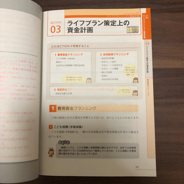 TAC出版(タックシュッパン)のみんなが欲しかった！ FPの教科書3級 エンタメ/ホビーの本(資格/検定)の商品写真