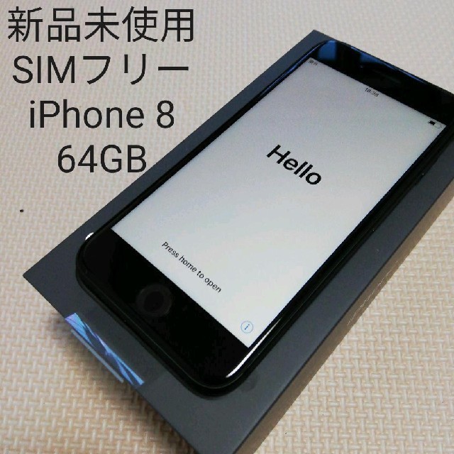 新品未使用 SIMフリー iPhone8 64GB スペースグレー 格安SIMスマートフォン/携帯電話