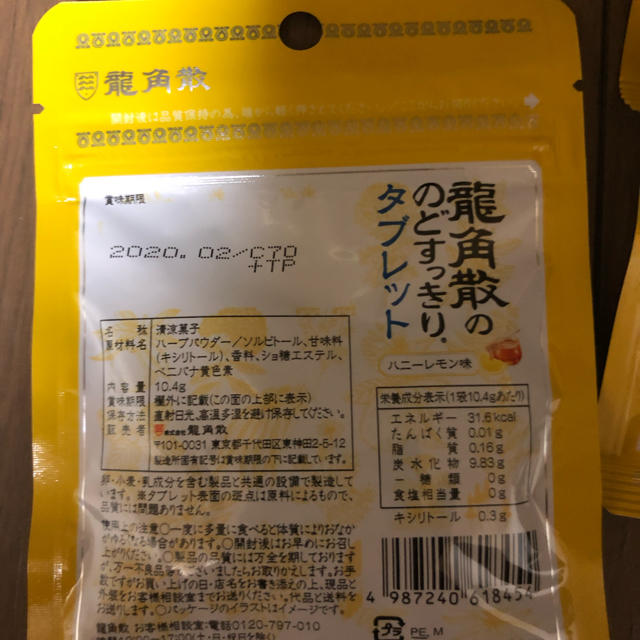 龍角散タブレット 食品/飲料/酒の食品(菓子/デザート)の商品写真