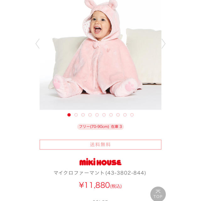 mikihouse - マイクロファーマント(43-3802-844)の通販 by Jing 's