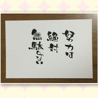 ☆筆文字書☆ポストカード☆ハンドメイド☆(書)