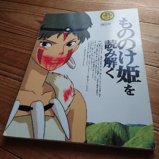 kinokokko様専用 もののけ姫を読み解く(その他)