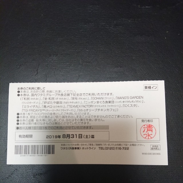 早い者勝ち！ワタミグループ共通食事券40000円分！