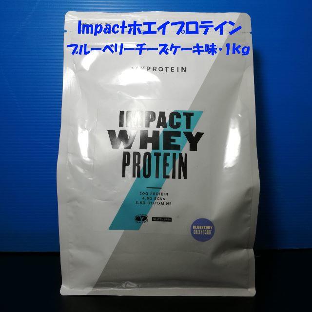 MYPROTEIN(マイプロテイン)のマイプロテイン ブルーベリーチーズケーキ味・1㎏ ミルクティー味・2.5㎏ 食品/飲料/酒の健康食品(プロテイン)の商品写真