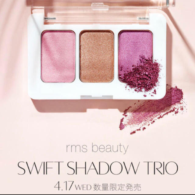 スウィフトシャドウトリオ ♡ rms beauty 【残り１点】