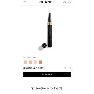 シャネル(CHANEL)の新品 CHANEL シャネル コンシーラー エクラルミエール ベージュロゼ(コンシーラー)