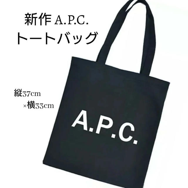 A.P.C - APCトートバッグの通販 by Torte's shop｜アーペーセーならラクマ
