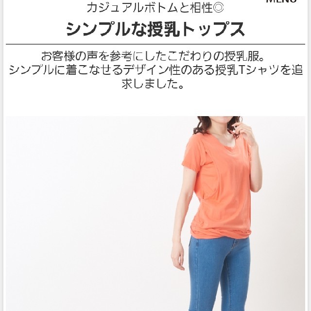 Mo-House(モーハウス)のAmelie様専用★モーハウス　授乳服　Tシャツ　Mサイズ キッズ/ベビー/マタニティのマタニティ(マタニティトップス)の商品写真