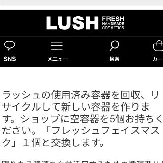 ラッシュ(LUSH)のLUSH　空容器５個セット(その他)