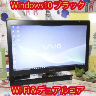 ソニー(SONY)の特価Win10/薄型VAIO/デュアルコア/DVD/メ4/HD500/Wi-Fi(デスクトップ型PC)