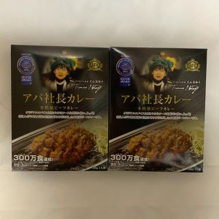 アパカレー(レトルト食品)